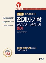 2025 (전기시리즈 1) 전기자기학